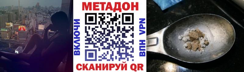 МЕТАДОН methadone где продают наркотики MEGA ONION Дигора